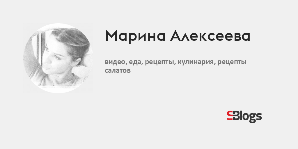 Марина Алексеева - Блог - Бизнес-блоги - Sostav.ru