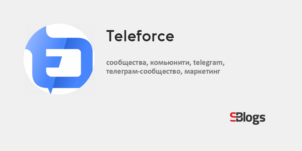 Teleforce - Блог - Бизнес-блоги - Sostav.ru