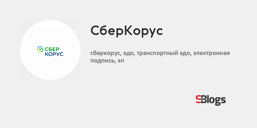СберКорус - Блог - Бизнес-блоги - Sostav.ru