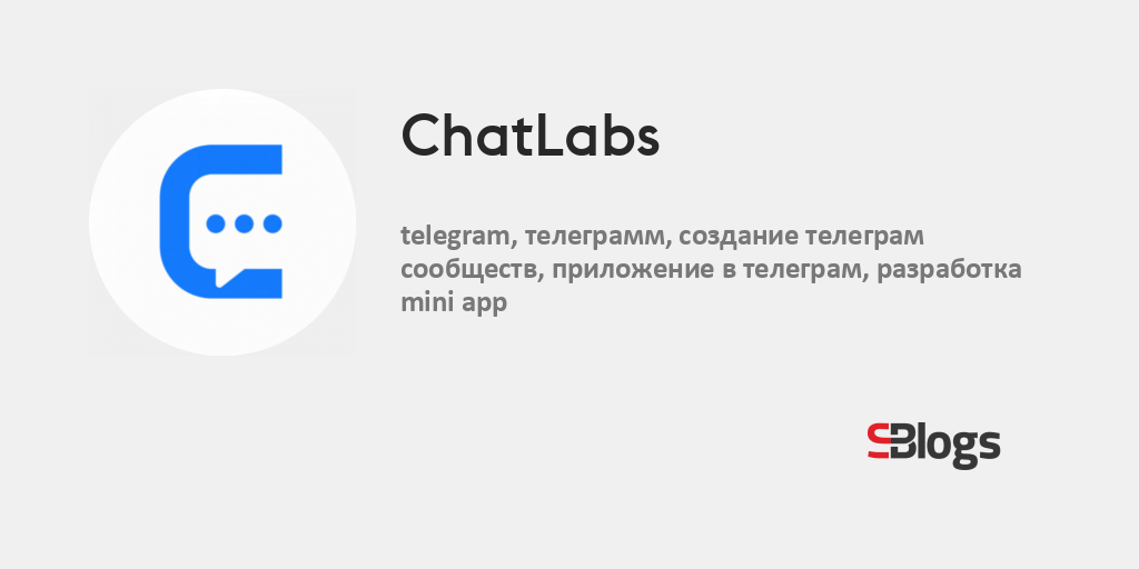 ChatLabs / о блоге