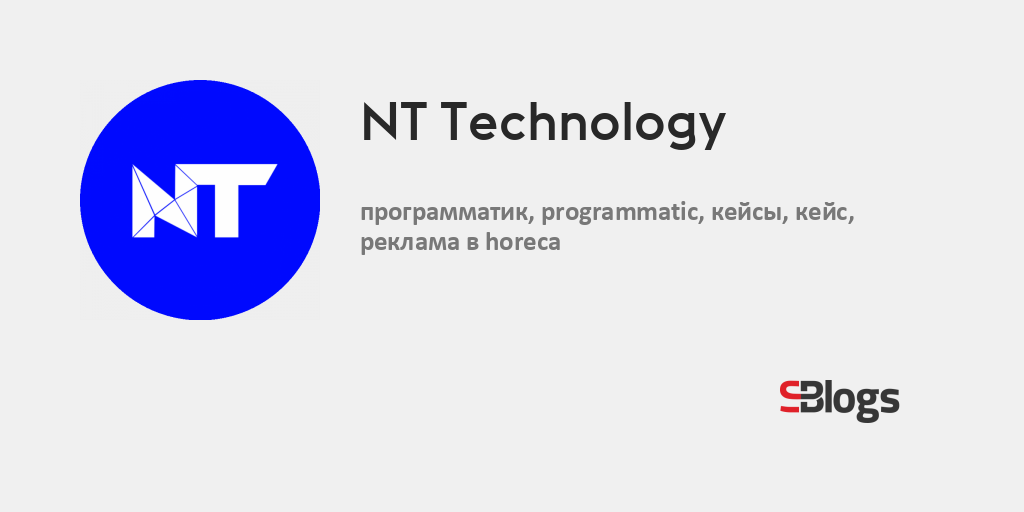 NT Technology - Блог - Бизнес-блоги - Sostav.ru