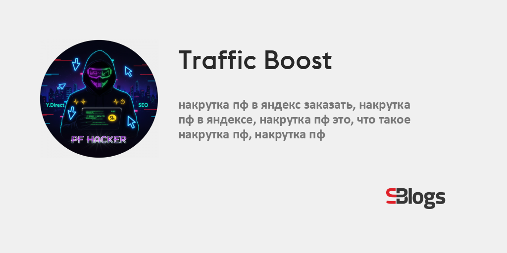 Traffic Boost - Блог - Бизнес-блоги - Sostav.ru