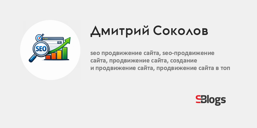 Дмитрий Соколов - Блог - Бизнес-блоги - Sostav.ru