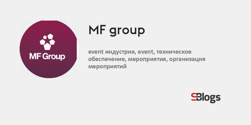 MF group - Блог - Бизнес-блоги - Sostav.ru