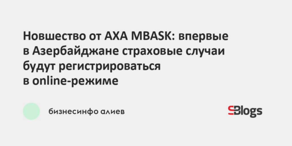 Новшество от AXA MBASK: впервые в Азербайджане страховые случаи будут ...