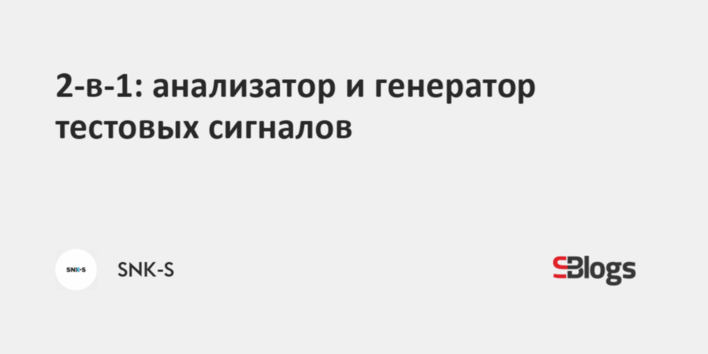 Генератор тестовых сигналов