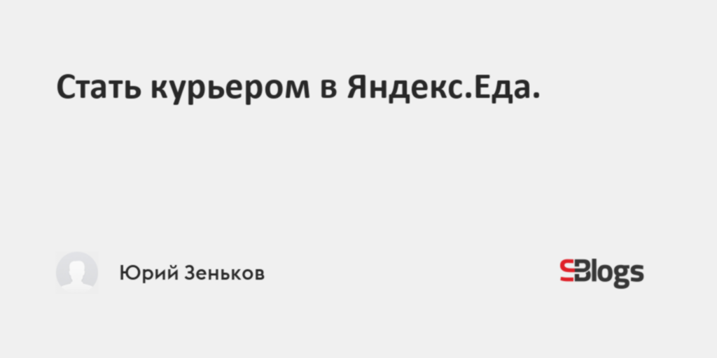 Курьер на авто спб