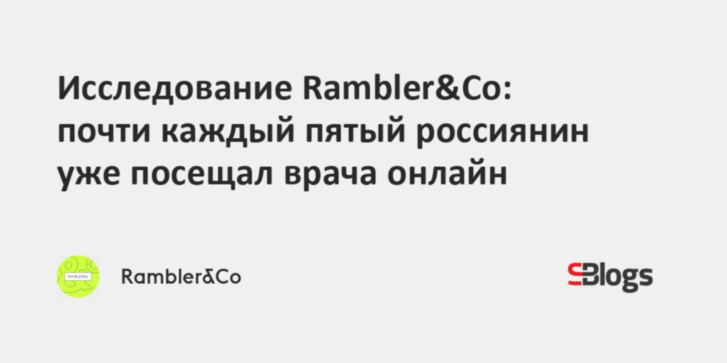 Исследование Rambler&Co: почти каждый пятый россиянин уже посещал врача ...