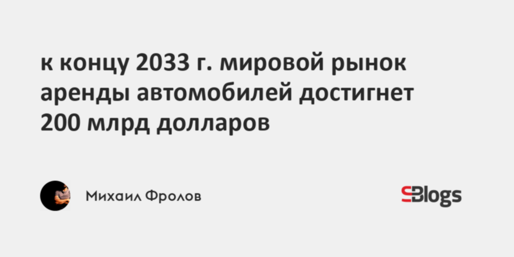 Мировой рынок автомобилей