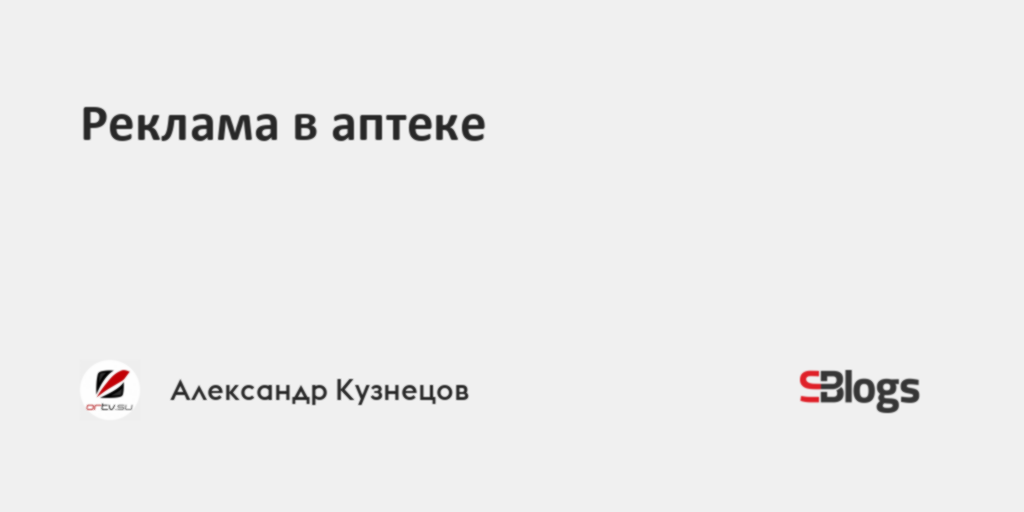 Реклама в аптеке