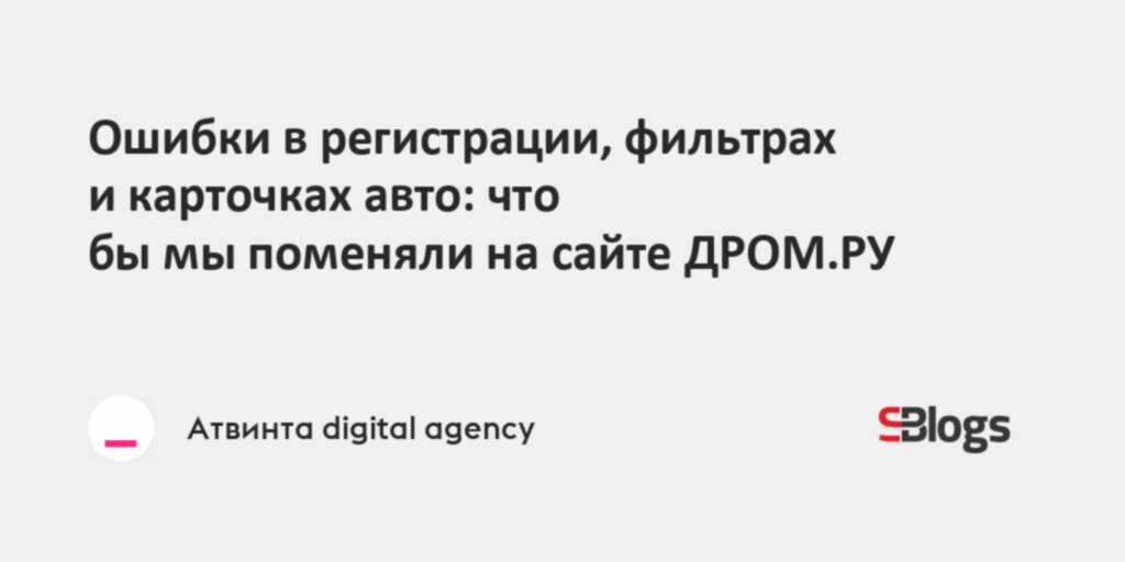 Ошибки в регистрации, фильтрах и карточках авто: что бы мы поменяли на ...