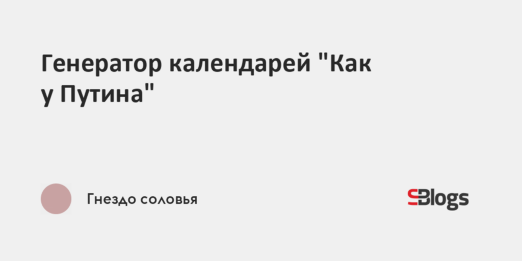 Генератор календарей ключ