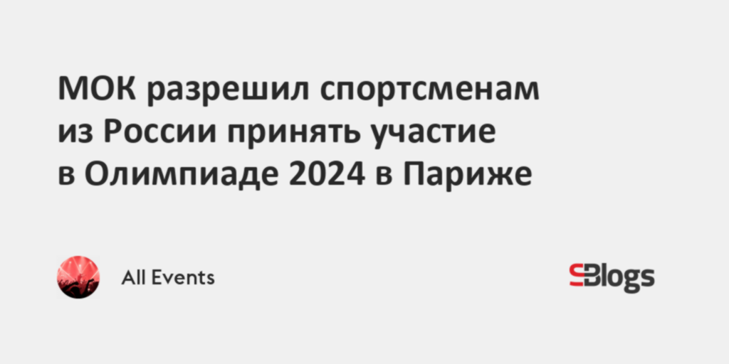 Олимпийский комитет россии интерьер. Сша из олимпийских игр. Закрытие олимпиады. Олимпийский флаг россии на олимпиаде 2022. Мок допустила.