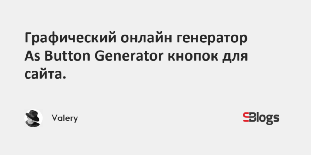 Генератор кнопок html