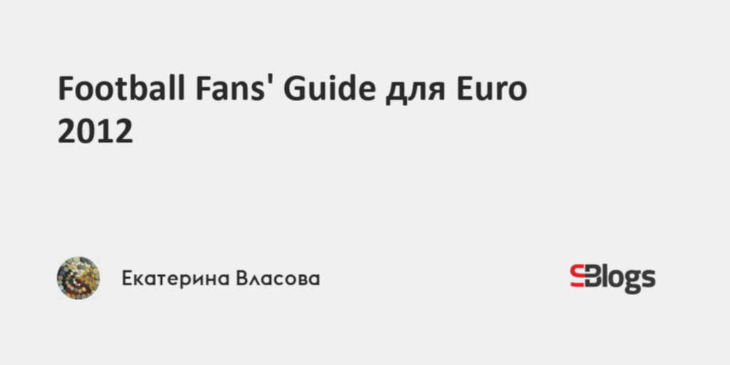 Football Fans' Guide для Euro 2012