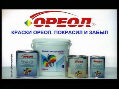 Краска ореол дисконт интерьерная моющаяся белая матовая. Ореол сайт. Акриловые эмали для потолка для потолка ореол. Краска ореол эмаль акриловая белая. 3 кг) 73370.