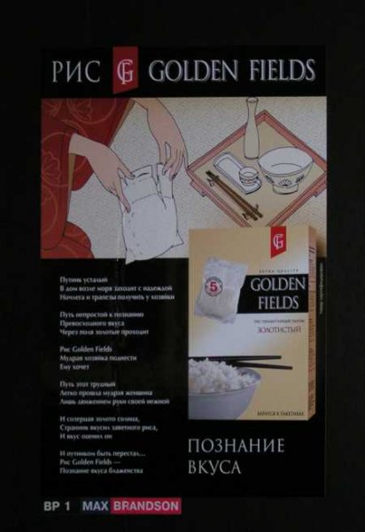 Max Brandson " Golden Fields"