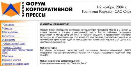 сайт форума корпоративной прессы