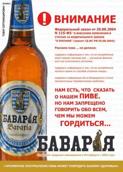 Пиво Бавария