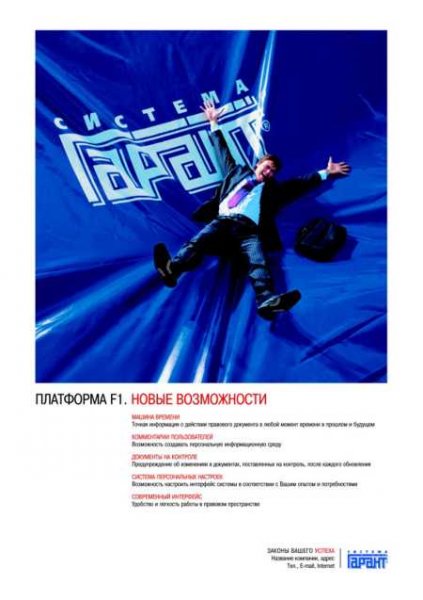 Система "Гарант"