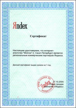 сертификат "Яндекса" для Агентства Molinos об официальном партнерстве