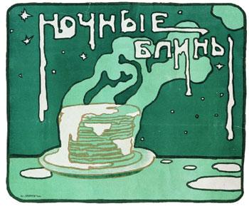 "Позаботилась ли ты о грудях?" Выставка плаката в Москве