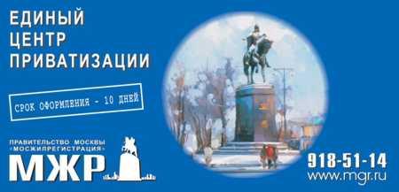 Единый центр приватизации