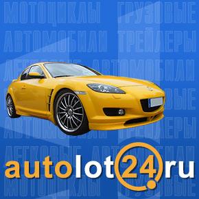  - autolot24.ru