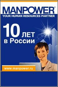 Manpower 10 ��� � ������