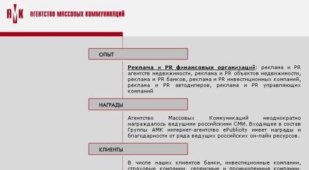 Агентство Массовых Коммуникаций