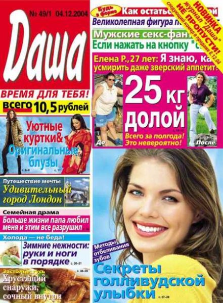 журнал "Даша"