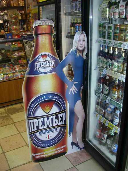 Пиво "Премьер"