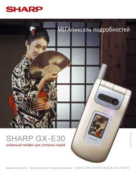 Sharp GX-E30