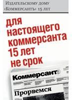 http://www.sostav.ru/articles/rus/2004/columns/results/images/kommersant.gif