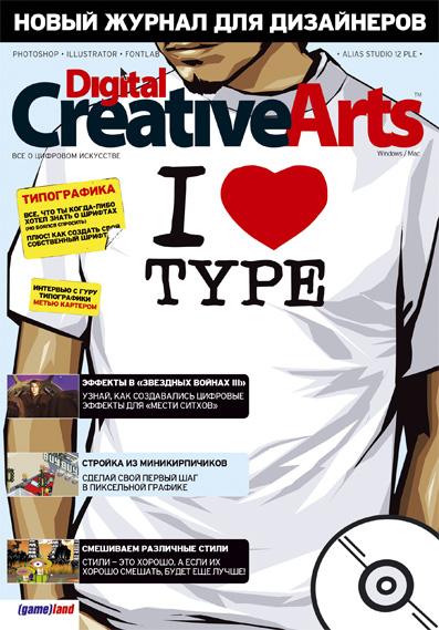    Digital creative arts    Gameland