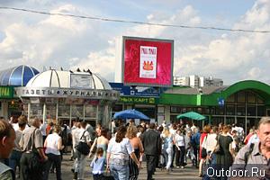 Видеоэкраны на вокзалах Москвы