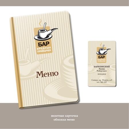 "Студия Залуцкого" разработала логотип и фирменный стиль для "Бара вредных привычек"