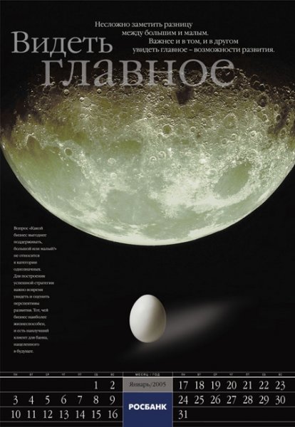 Календарь студии "ИМА-дизайн" для АКБ "Росбанк"