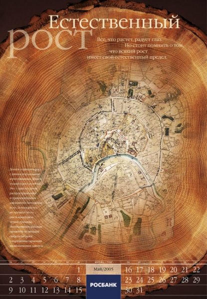 Календарь студии "ИМА-дизайн" для АКБ "Росбанк"