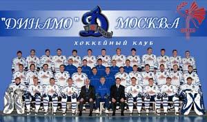 РОО ХК "Динамо" (хоккейного клуба "Динамо")