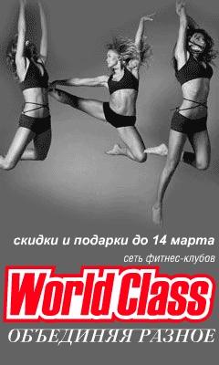 Рекламная компания для WorldClass от Victory S.A.