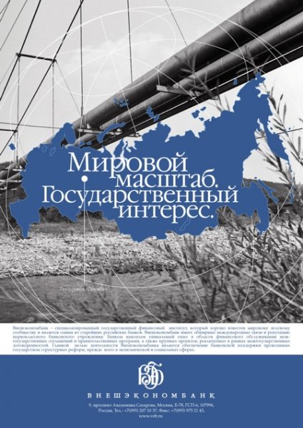 Внешэкономбанк