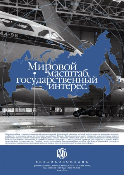 Внешэкономбанк