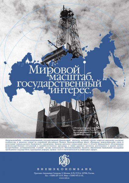 Внешэкономбанк