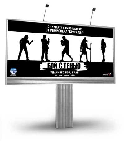 "Бой с тенью" творческую концепцию рекламной кампании разработало Max Brandson