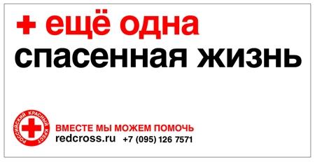 Российского Красного Креста