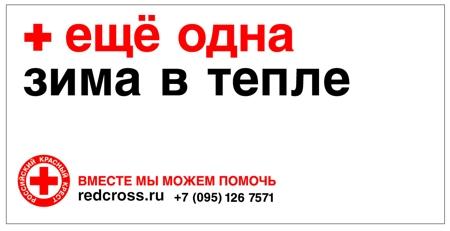 Российского Красного Креста