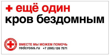 Российского Красного Креста