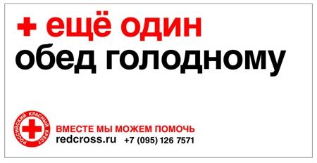 Российского Красного Креста