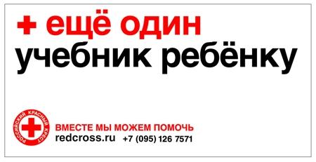 Российского Красного Креста